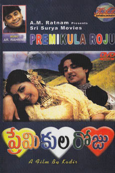 Premikula Roju | BAPPAM