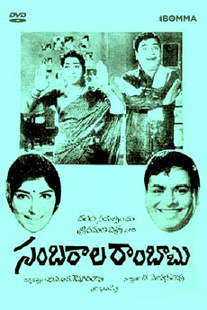 Sambarala Rambabu | BAPPAM