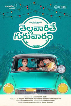 Thellavarithe Guruvaram | BAPPAM