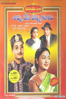 Appu Chesi Pappu Koodu | BAPPAM