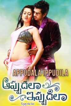 Appudala Ippudila | BAPPAM