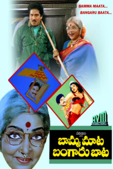 Bamma Maata Bangaru Baata | BAPPAM