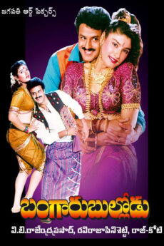 Bangaru Bullodu | BAPPAM
