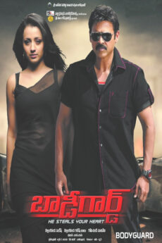 Bodyguard | BAPPAM
