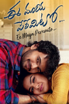 Ee Maya Peremito | BAPPAM