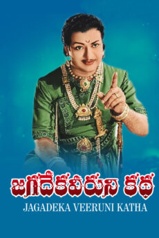Jagadeka Veeruni Katha | BAPPAM