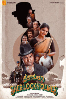 Srikakulam Sherlockholmes | BAPPAM