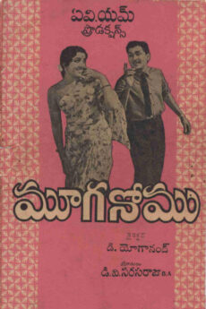 Mooga Nomu | BAPPAM